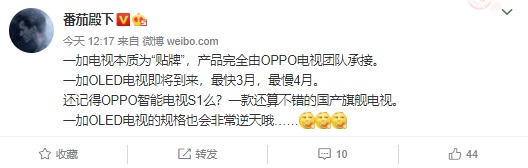 規格夠強，消息稱一加 OLED 電視即將到來：最快 3 月、最慢 4 月