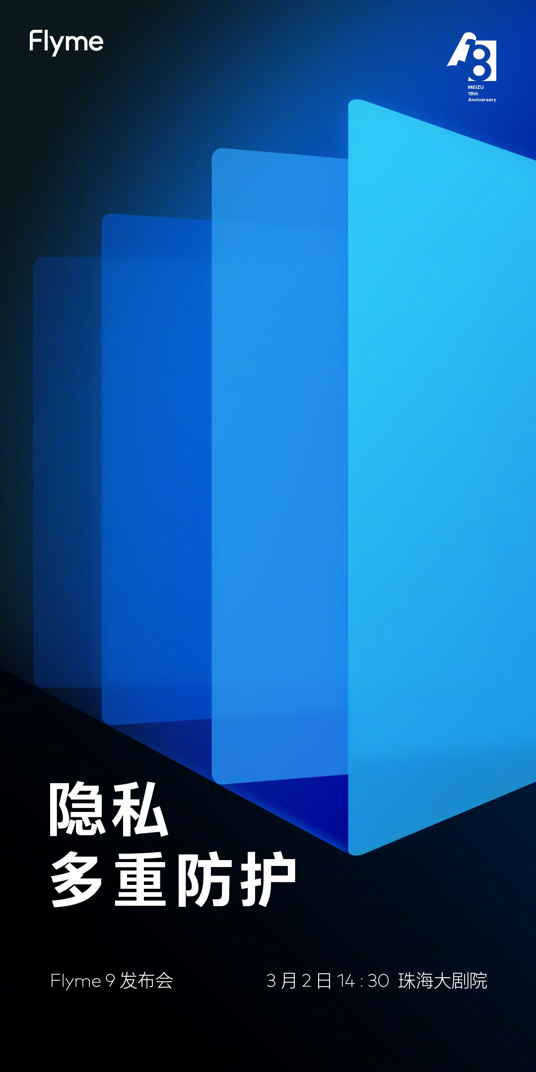 魅族 Flyme 9 預(yù)熱：隱私多重防護功能，將于 3 月 2 日發(fā)布