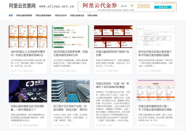 阿里云上云采購季優惠活動：阿里云服務器低至86元/年