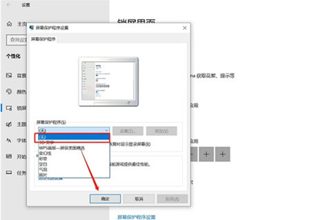 電腦屏幕保護怎么取消