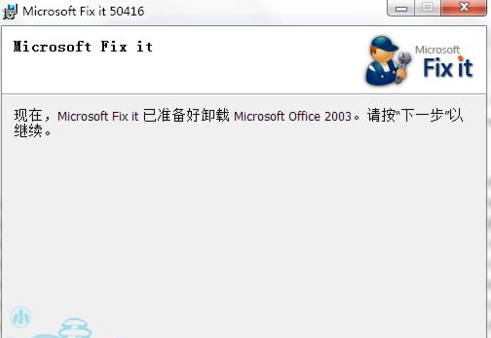 office2003卸載工具 win7系統徹底卸載office2003的兩種方法