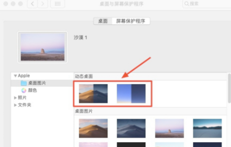 蘋果筆記本電腦動態壁紙怎么設置