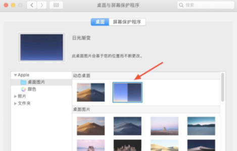 蘋果筆記本電腦動態壁紙怎么設置