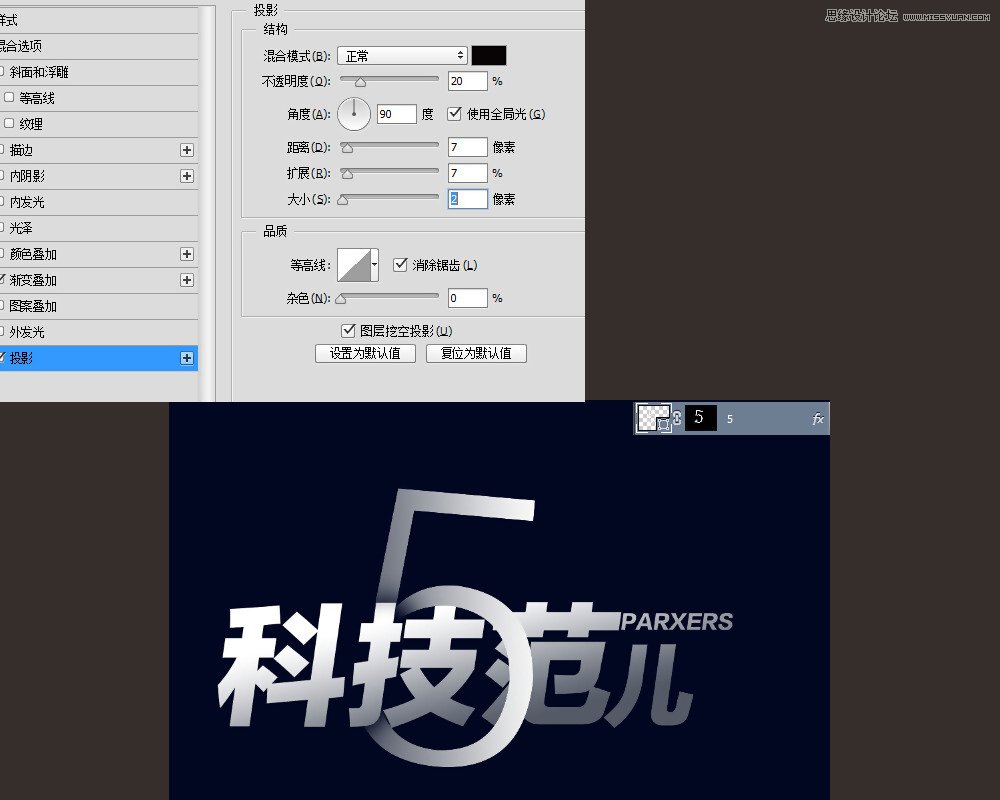 PS軟件設計時尚簡潔的超炫光效字體