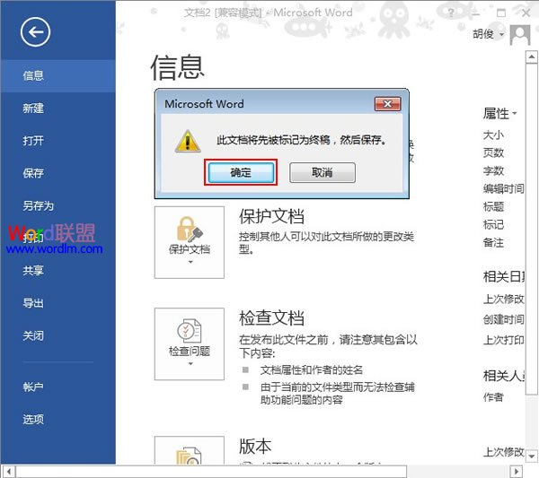 Word文檔設(shè)為最終版本 將Word2013文檔設(shè)為最終版本