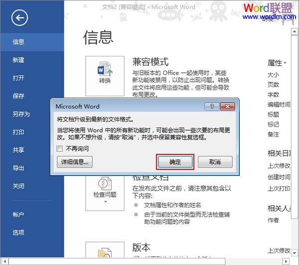 Word文檔設(shè)為最終版本 將Word2013文檔設(shè)為最終版本