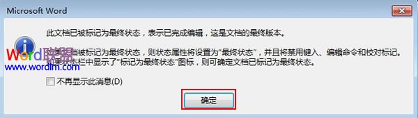 Word文檔設(shè)為最終版本 將Word2013文檔設(shè)為最終版本