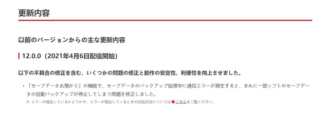Switch 系統(tǒng)更新 12.0.0 發(fā)布：修復(fù)存檔上傳因網(wǎng)絡(luò)連接失效問題，并提高版本號