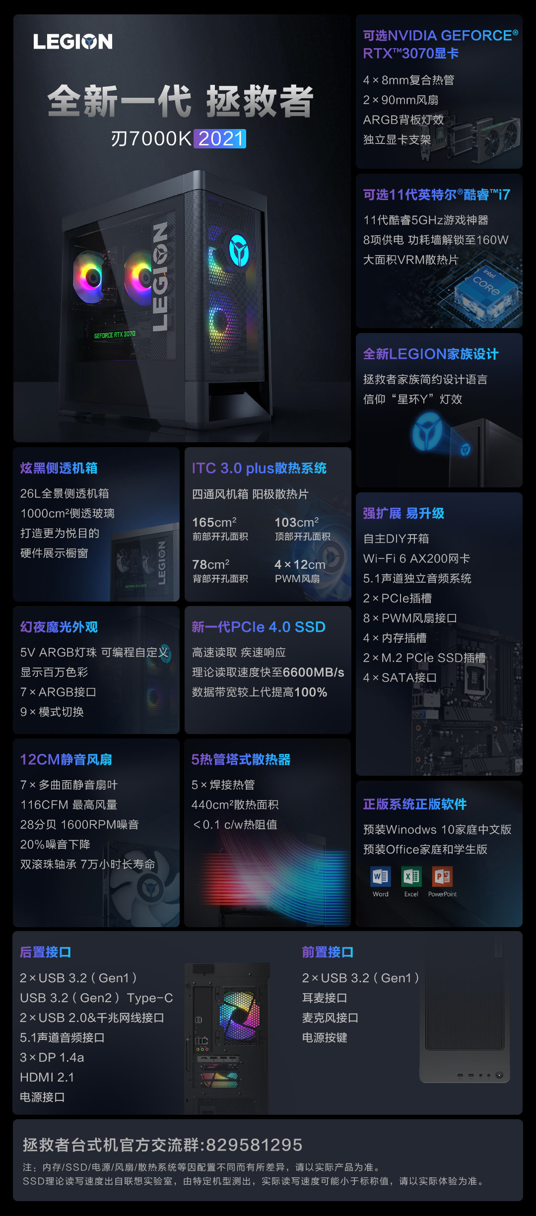 聯想拯救者刃 7000K/9000K 2021 臺式機發布：RTX 3060 Ti 首發 8499 元