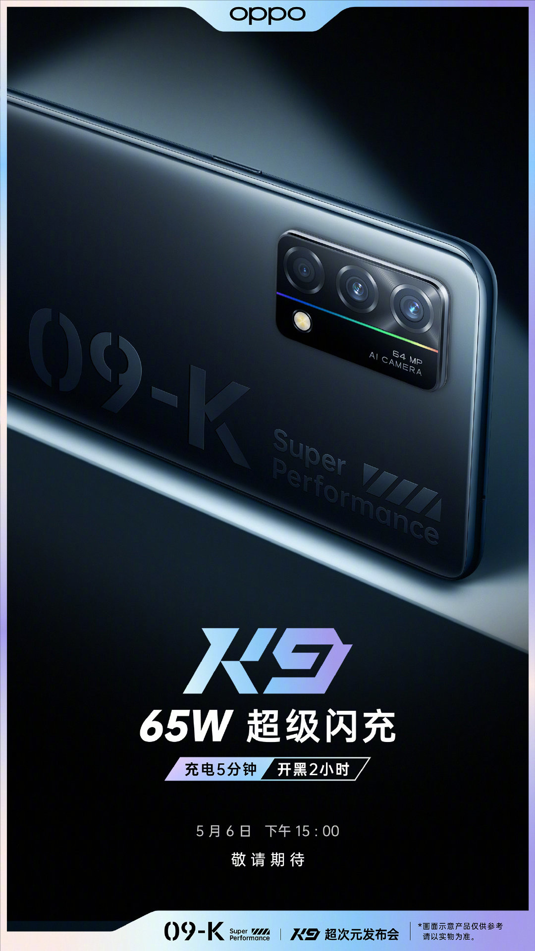 OPPO K9 系列將于 5 月 6 日發(fā)布，支持 65W 超級閃充