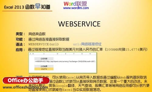 excel sumif函數的使用方法 網絡類函數WEBSERVICE的使用方法介紹