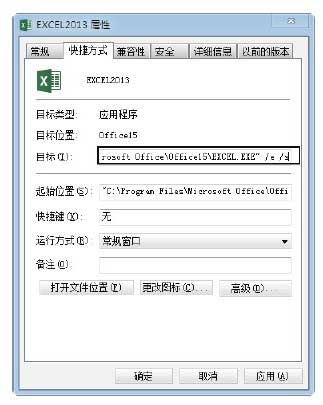 excel啟動(dòng)設(shè)置 對(duì)Excel2013進(jìn)行啟動(dòng)設(shè)置的方法