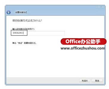 excel啟動設置 對Excel2013進行啟動設置的方法