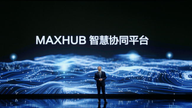 發(fā)布黨建、金融等四大行業(yè)智慧解決方案，MAXHUB會(huì)議平板助力業(yè)者升級(jí)轉(zhuǎn)型