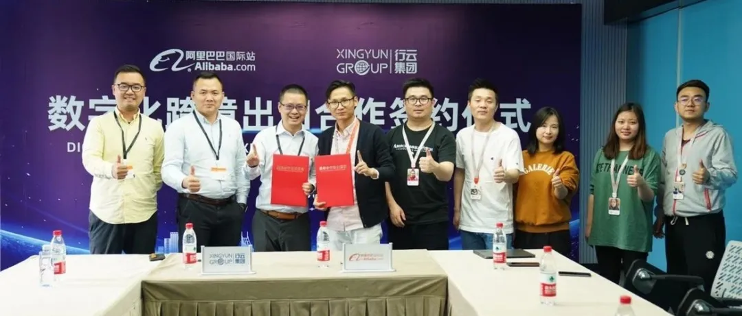 出海里程碑！好店連連聯盟母公司行云集團與阿里國際站戰略合作
