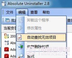 Win7中讓無效軟件變可用的軟件