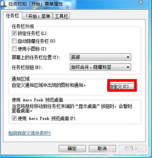 win7怎么恢復任務欄默認設置？