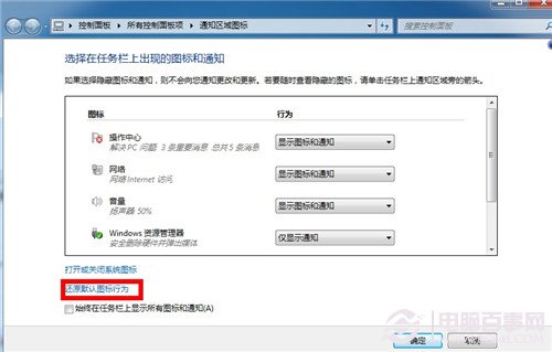 win7怎么恢復任務欄默認設置？