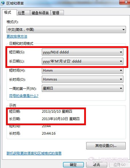 怎么讓win7任務欄顯示今天星期幾？