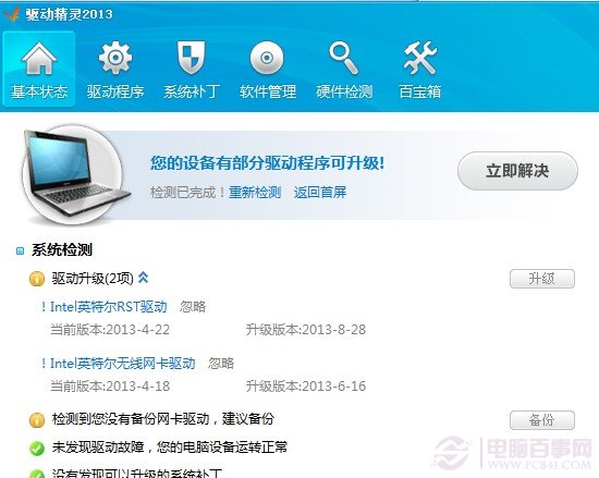 win7聲卡驅(qū)動顯示不全怎么辦？