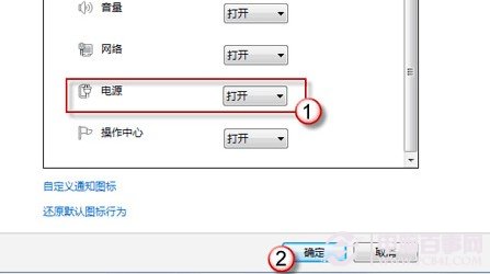 win7筆記本任務欄電源圖標不見了怎么辦？