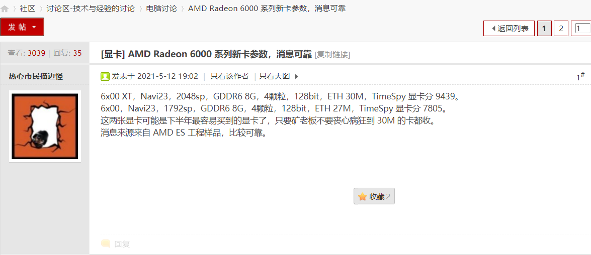 AMD RX 6600 (XT) 顯卡參數曝光：Navi 23 核心，8GB 顯存