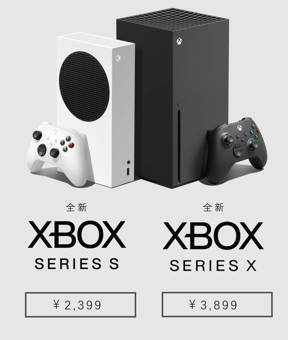 微軟 Xbox Series X/S 國行正式發布：6 月 10 日上市，起價 2399 元