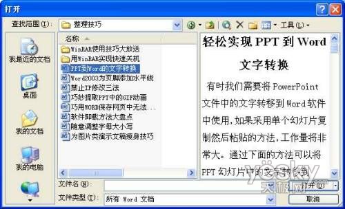word預覽文件 使用Word快速預覽文件內容的小竅門