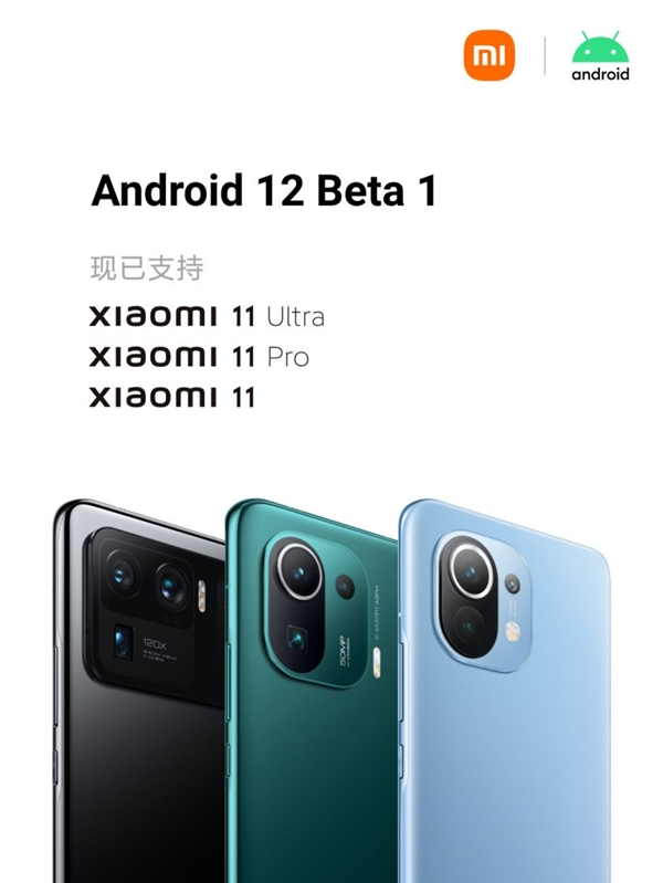 小米11全系宣布支持Android 12