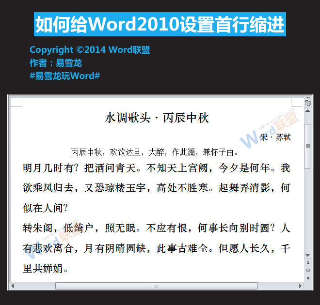 word2010首行縮進(jìn) 如何給Word2010設(shè)置首行縮進(jìn)