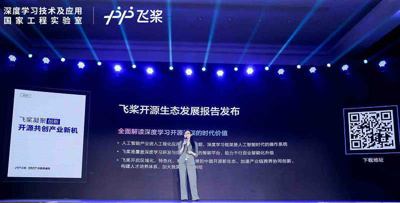 全行業(yè)智能時代開啟 飛槳聯(lián)合中國信通院發(fā)布開源生態(tài)發(fā)展報(bào)告