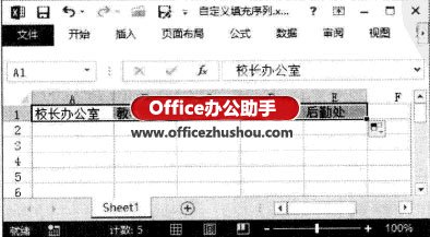excel自定義填充序列 Excel 2013如何自定義填充序列并快速輸入單元格的方法