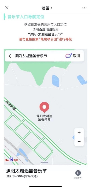 端午出行不要慌！百度地圖“門到門”精準路線規劃 一鍵直達音樂節現場