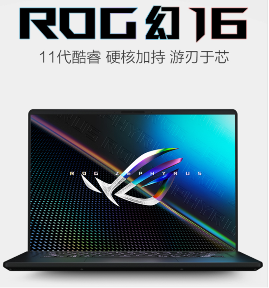 輕薄性能可得兼 硬核全能本且看ROG幻16