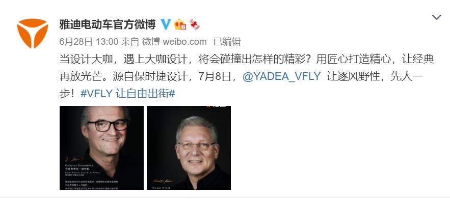 源自保時(shí)捷設(shè)計(jì)，雅迪VFLY傳遞至臻騎行美學(xué)
