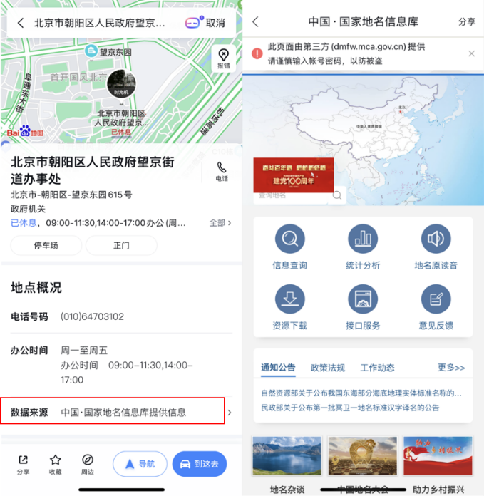 百度地圖接入民政部權威數據，地名更新及時服務億萬用戶
