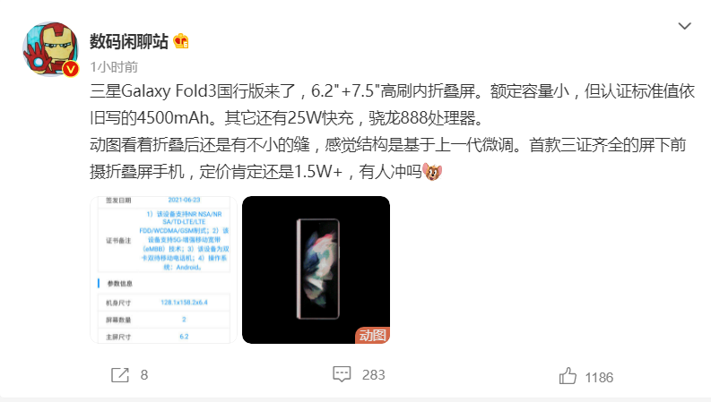 定價1.5W+！三星Galaxy Fold 3 手機國行版入網信息曝光
