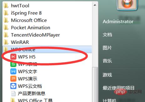 WPS H5是什么軟件