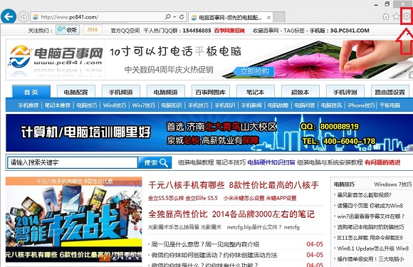 IE11怎么設置主頁 IE11設置上網主頁方法教程