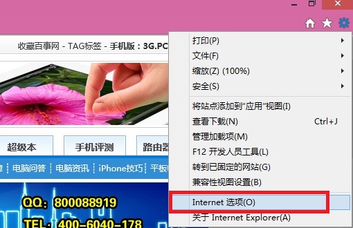 IE11怎么設置主頁 IE11設置上網主頁方法教程