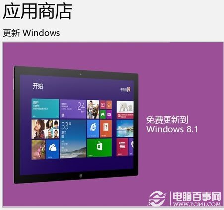 微軟官方解答Win8.1更新升級常見問題