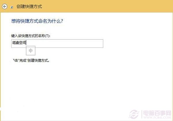 如何一鍵訪問Win8.1 Update的磁盤空間？
