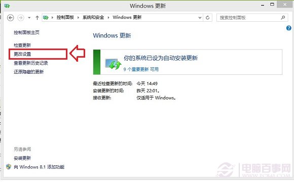 Win8.1自動更新在哪 開啟/關閉Win8.1自動更新方法