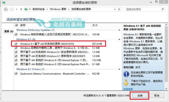 Win8.1自動更新在哪 開啟/關閉Win8.1自動更新方法