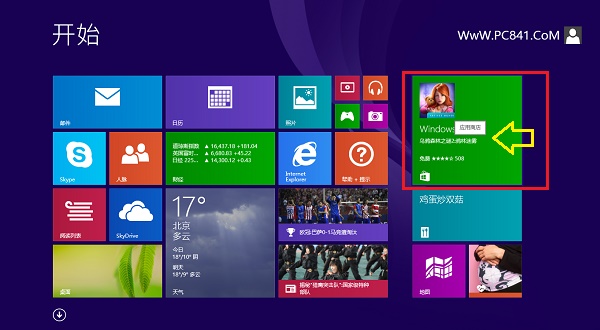 Win8.1應用商店在哪 Win8.1應用商店如何安裝軟件？