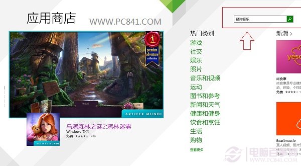 Win8.1應用商店在哪 Win8.1應用商店如何安裝軟件？