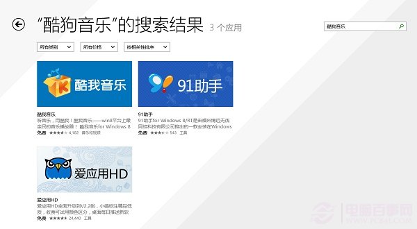 Win8.1應用商店在哪 Win8.1應用商店如何安裝軟件？