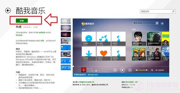 Win8.1應用商店在哪 Win8.1應用商店如何安裝軟件？