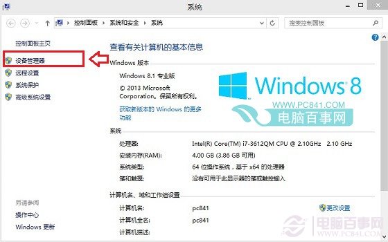 Win8.1設備管理器在哪 Win8.1設備管理器怎么打開？