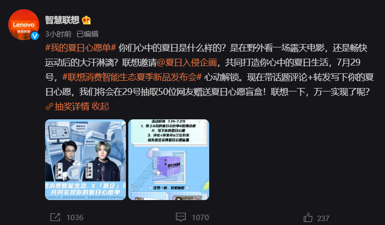 聯(lián)想消費(fèi)智能生態(tài)夏季新品發(fā)布會(huì)將于 7 月 29 日舉行